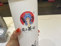 -霸王茶姬(泛海广场店)