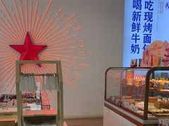 -红星前进面包牛奶公司(五道口购物中心店)
