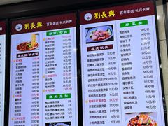 -刘长兴(三牌楼店)