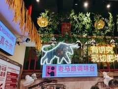 -老马路串串香火锅(北门桥店)