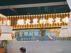 -蜀香格格•剁椒鱼头(龙西店)