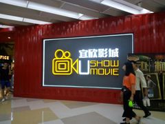 -USM宜欣全景声激光巨幕影城(宜欣城旗舰店)