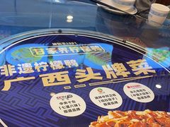 -甘家界牌柠檬鸭(青山店)