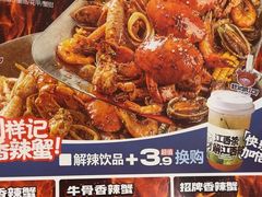 -领蟹祥记·香辣蟹·特色小海鲜(奥体天虹店)
