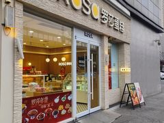 -罗莎蛋糕(喜乐地店)