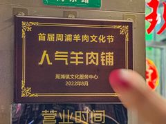 -小辫子羊肉面馆(周东店)