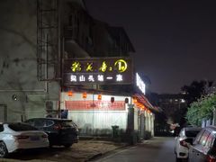 -郭场火锅鸡(梁山头店)