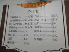 菜单-金城包子牛肉灌汤包(台东四路店)