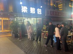 -梁憨包(南岸回龙湾店)