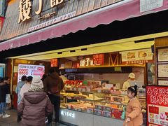 -矮子馅饼(大成路店)