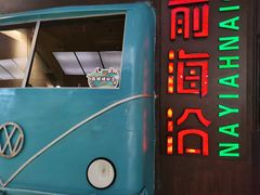 -前海沿·青岛菜(五四广场永旺店)