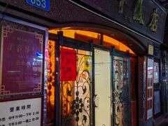 -粤·向群饭店(龙津东路总店)