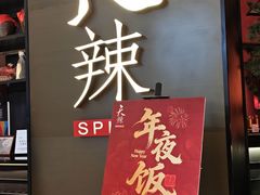 -天辣(金桥啦啦宝都店)