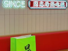 -吴越糕享(昆山万达店)