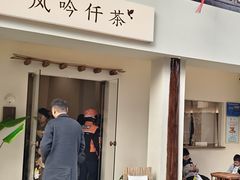 -风吟仟茶(河街店)