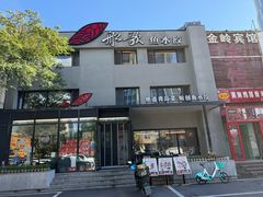 -船歌·鱼水饺青岛菜(石老人店)