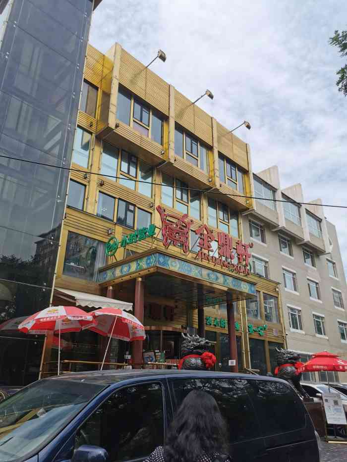 金鼎轩南北家乡菜(团结湖店)-"好吃好吃 环境也不错 哇卡卡卡卡卡卡.