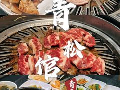 -青松馆韩国料理(香港中路佳世客店)