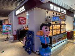 -爸爸糖吐司面包(悠唐购物中心店)