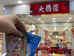 -大桥道