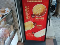-闻酥园(大慈寺店)
