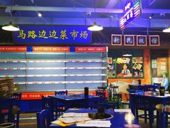 大堂-马路边边火锅串串(观前街店)