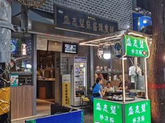 门面-清真盛志望麻酱酿皮·非遗老字号