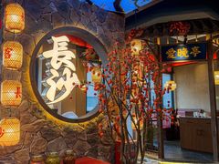 -恰饭·老长沙市井菜(天河客运站店)