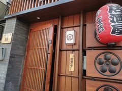 门面-醉虎传(南锣鼓巷店)