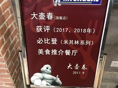 -大壶春生煎(四川中路店)