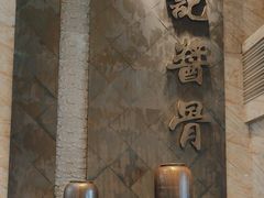 -吴记酱骨炖菜馆(西大直街店)