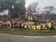 -无锡梅园公园