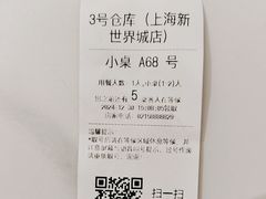 -3号仓库·创意中国菜(新世界城店)