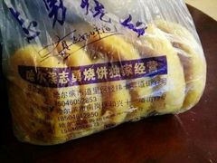-姜志勇·志勇烧饼(总店)