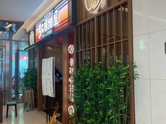 -弓二·烧鸟居酒屋(财富购物中心店)