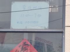 -大松树凉皮凉面(久和店)