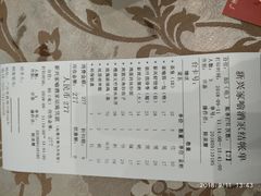 账单-新兴家喻酒家·羊城名宴(昌岗店)