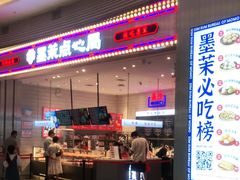 -墨茉点心局(梅溪湖新天地一店)