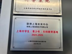 -联想未来中心