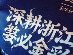 -金华市体育中心