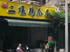 -奎星楼街