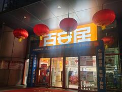 -百安居装修建材卖场(泰然店)