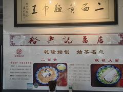 -裕兴记·三虾面(西北街总店)