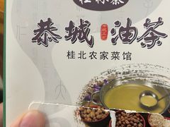 -桂林寨恭城油茶(城市杰座店)