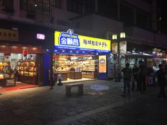 门面-金顺昌桂林桂花伴手礼(正阳一店)