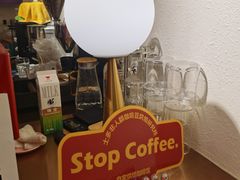 -士多咖啡·Stop Coffee