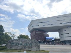 -贵州省地质博物馆