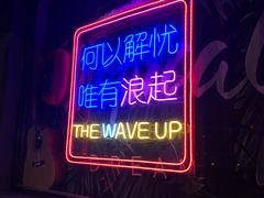 -浪起·江湖菜馆(陶瓷路店)