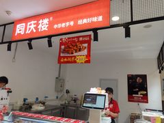 -同庆楼(天鹅湖万达店)