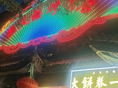 -燕风楼烤鸭店(建设总店)